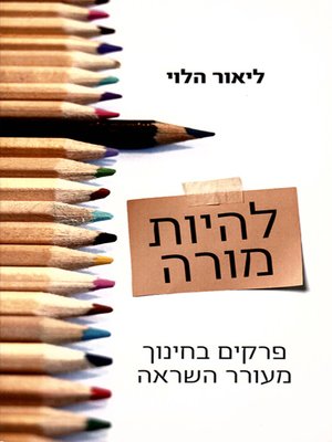 cover image of להיות מורה - Being a Teacher